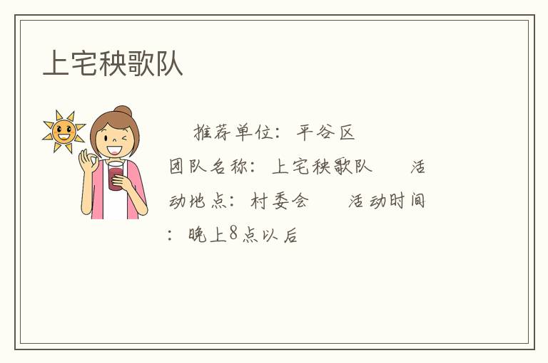 上宅秧歌隊