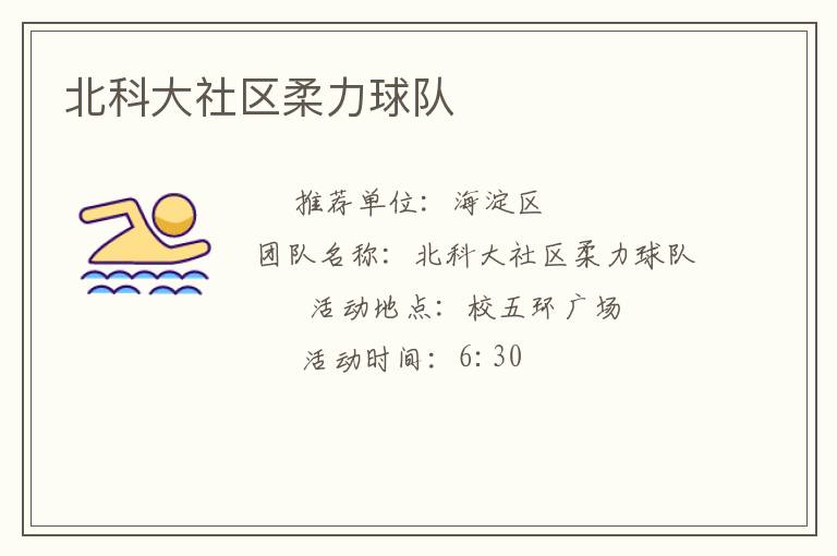 北科大社區柔力球隊