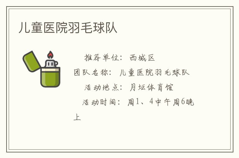 兒童醫院羽毛球隊