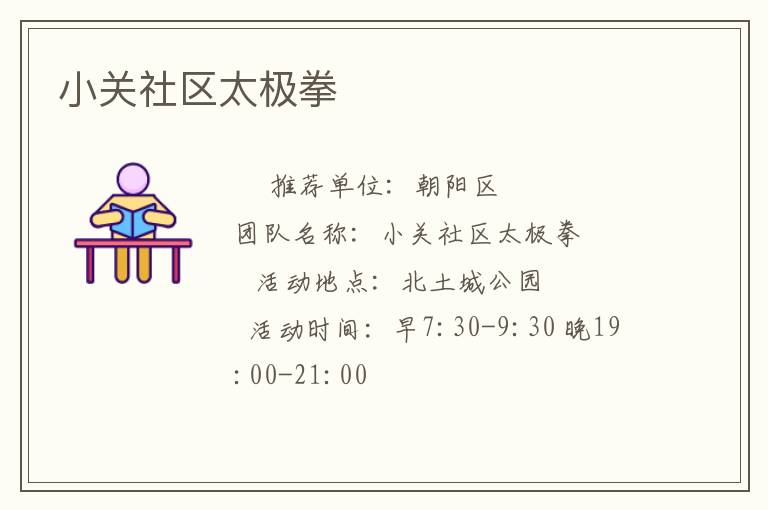 小關社區太極拳