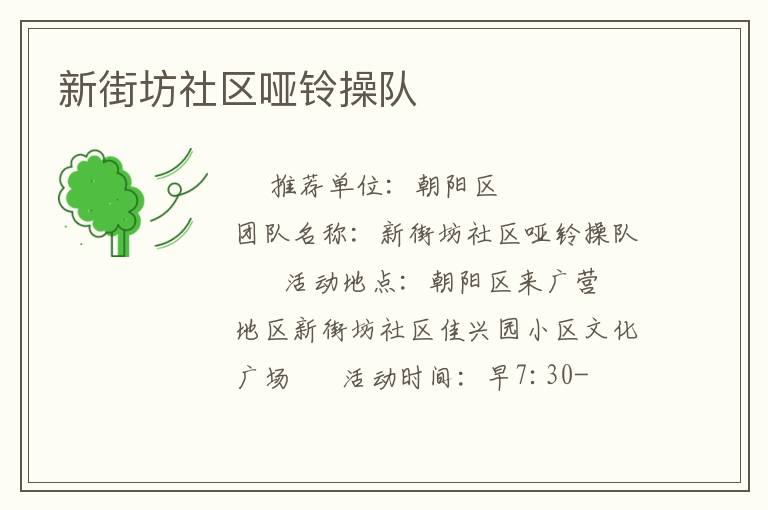 新街坊社區啞鈴操隊