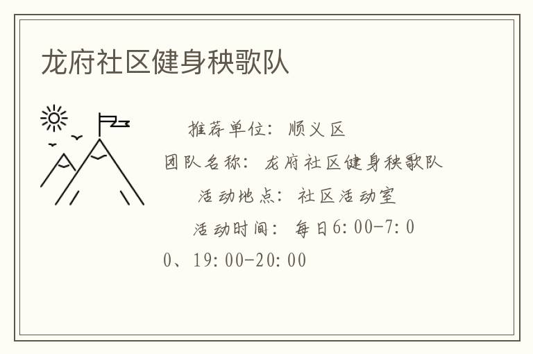 龍府社區健身秧歌隊