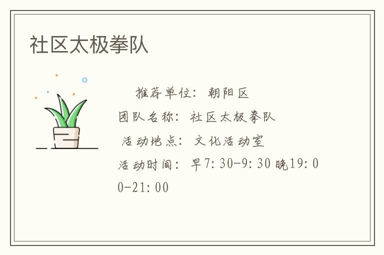 社區太極拳隊
