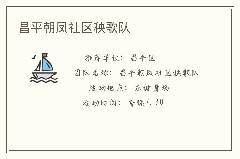 昌平朝鳳社區秧歌隊