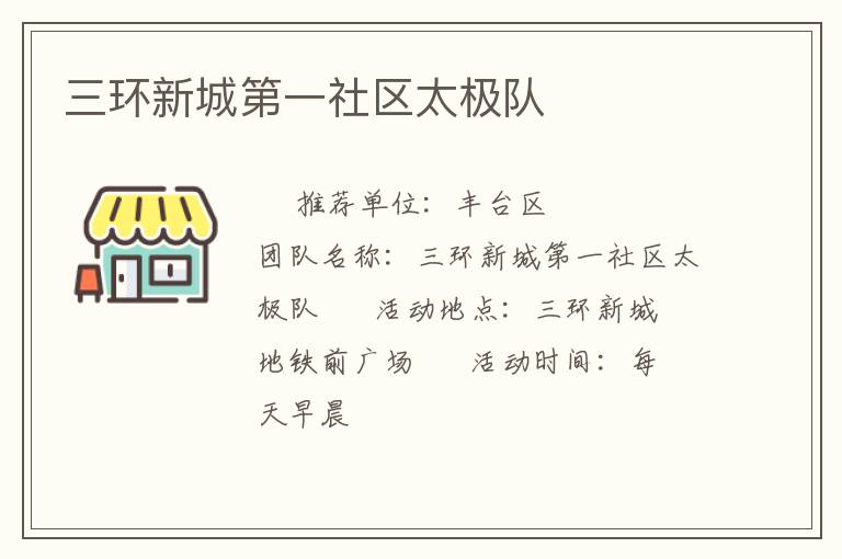 三環新城第一社區太極隊