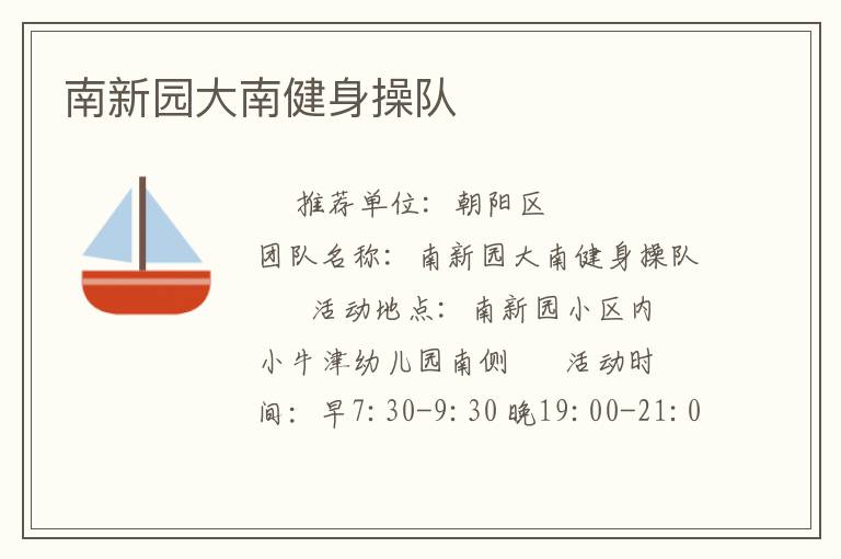 南新園大南健身操隊(duì)
