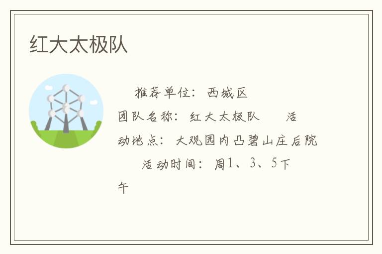 紅大太極隊