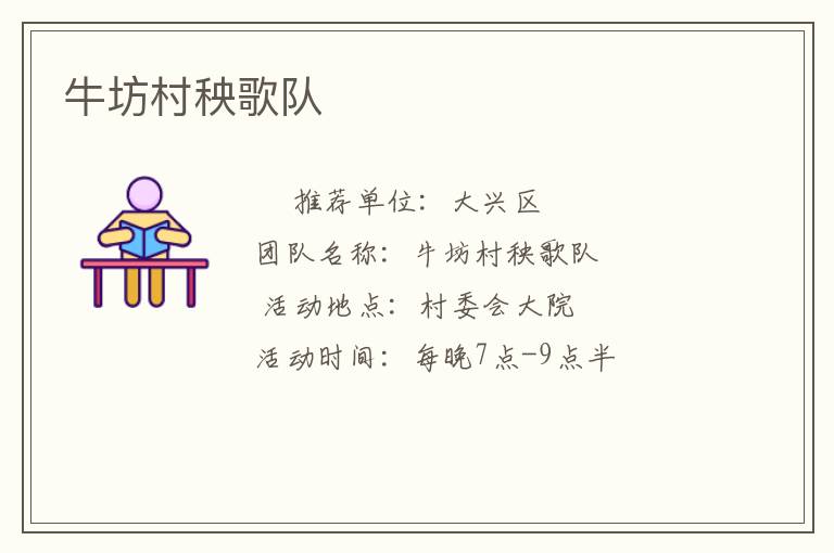 牛坊村秧歌隊