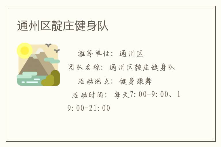 通州區靛莊健身隊