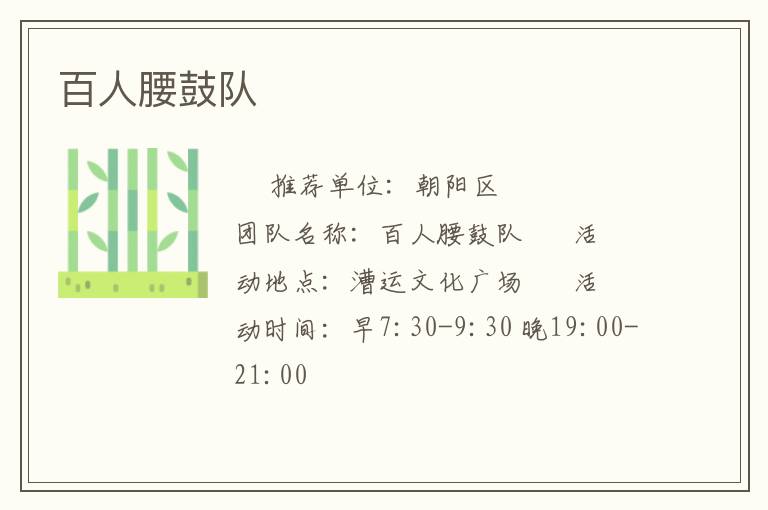 百人腰鼓隊