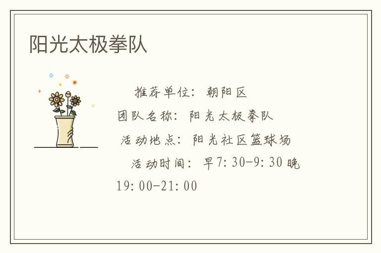 陽光太極拳隊(duì)
