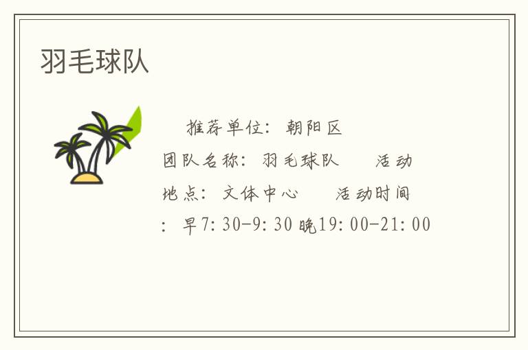 羽毛球隊