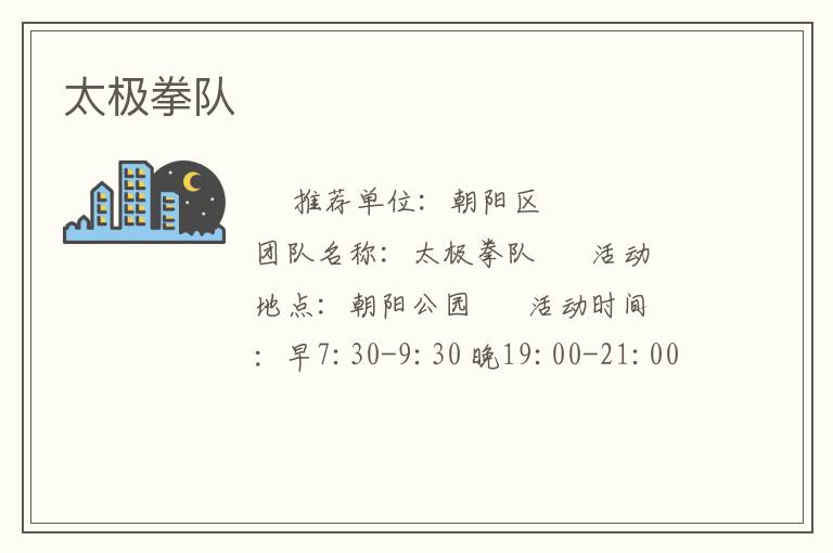 太極拳隊