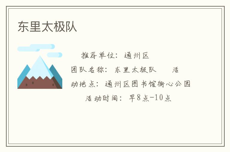 東里太極隊