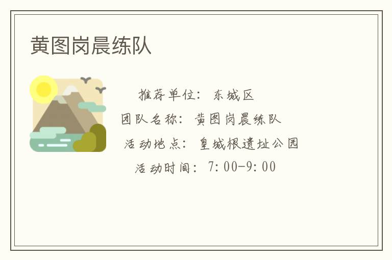 黃圖崗晨練隊