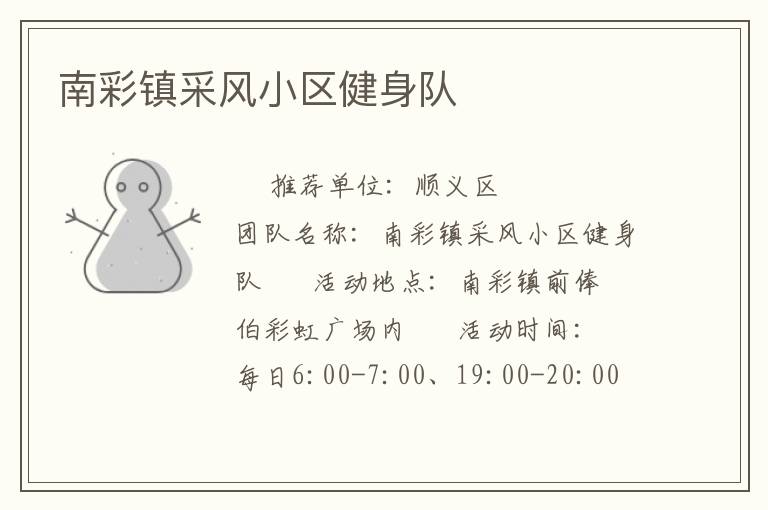南彩鎮采風小區健身隊