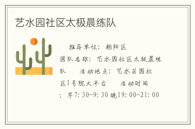 藝水園社區太極晨練隊