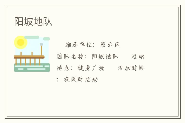 陽坡地隊(duì)