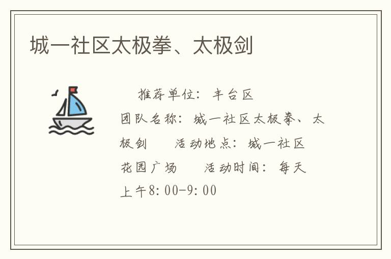 城一社區(qū)太極拳、太極劍