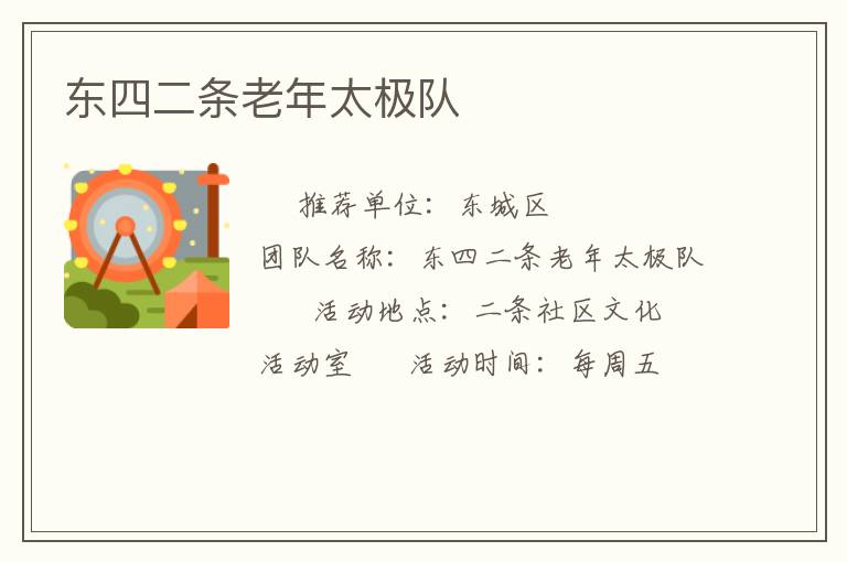 東四二條老年太極隊