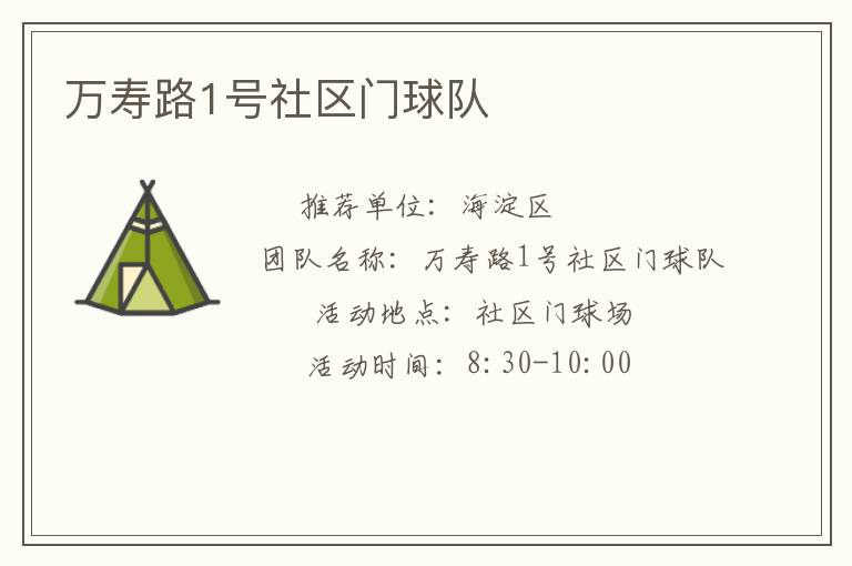 萬壽路1號社區門球隊