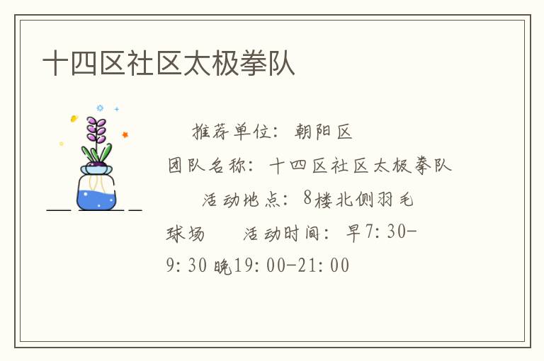 十四區社區太極拳隊