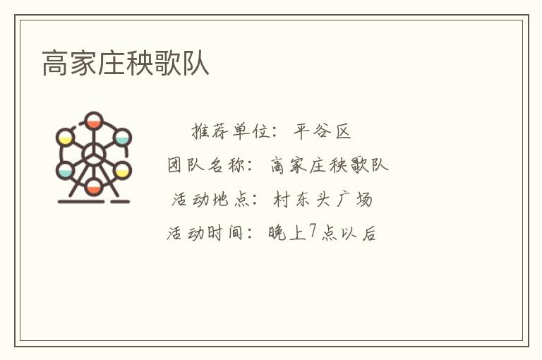 高家莊秧歌隊