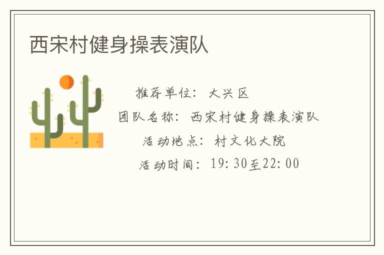 西宋村健身操表演隊