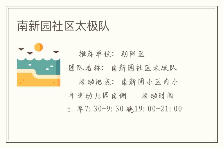 南新園社區(qū)太極隊