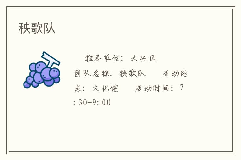 秧歌隊