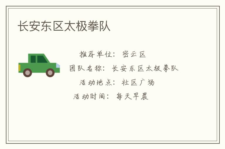 長安東區太極拳隊