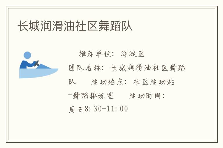 長城潤滑油社區舞蹈隊