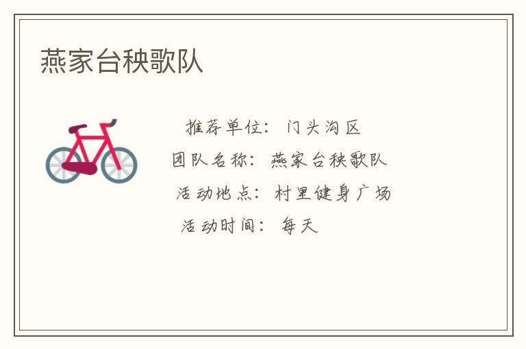 燕家臺秧歌隊