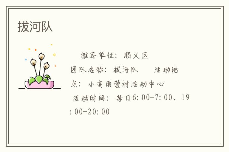 拔河隊(duì)