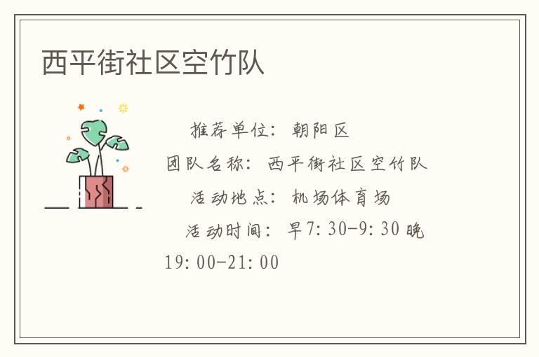 西平街社區空竹隊