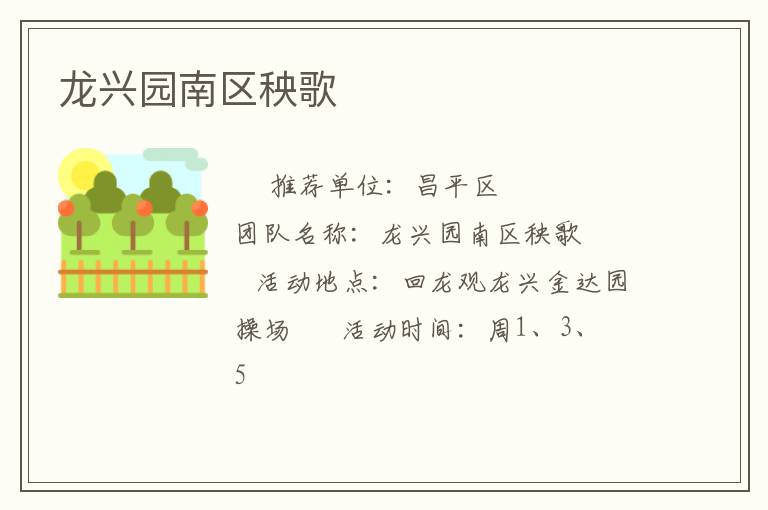 龍興園南區秧歌