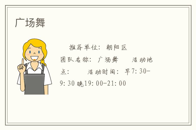 廣場舞