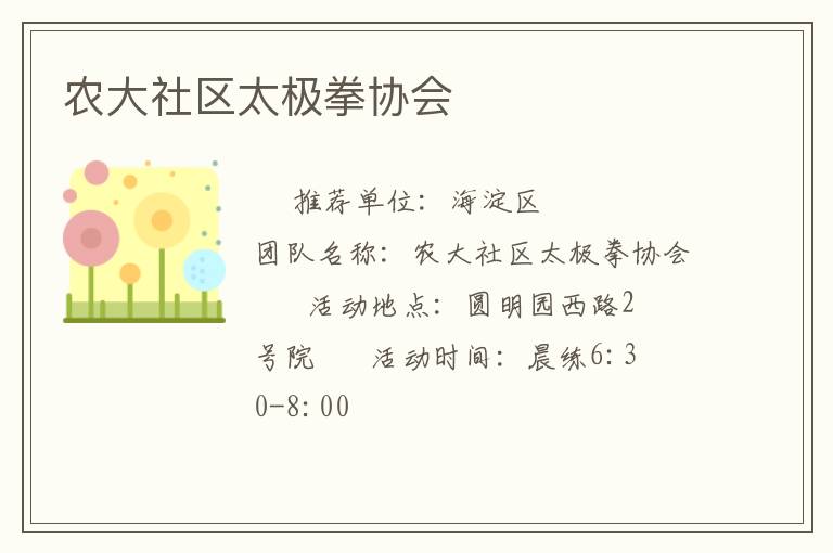 農大社區太極拳協會