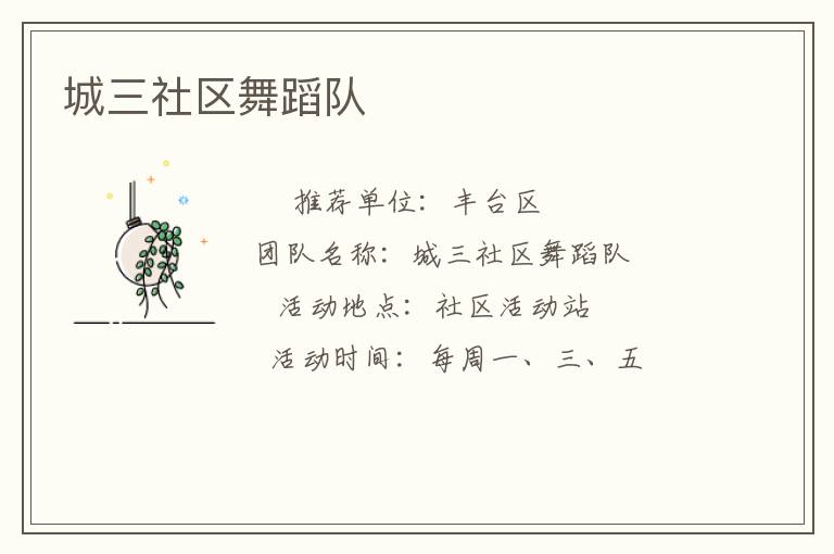 城三社區舞蹈隊