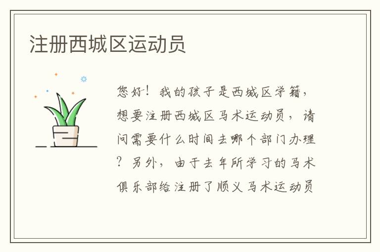 注冊西城區運動員