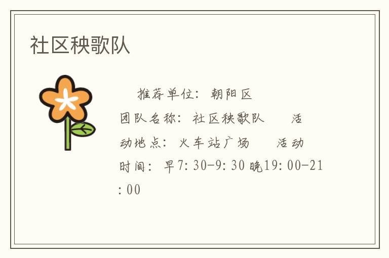 社區秧歌隊