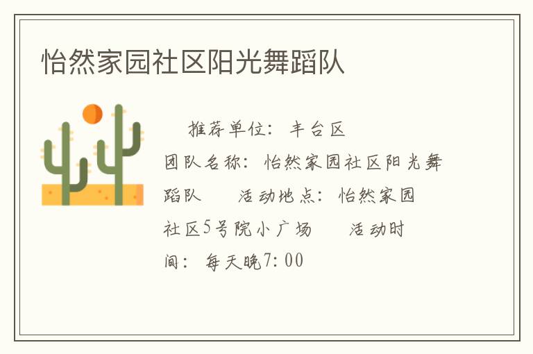 怡然家園社區陽光舞蹈隊
