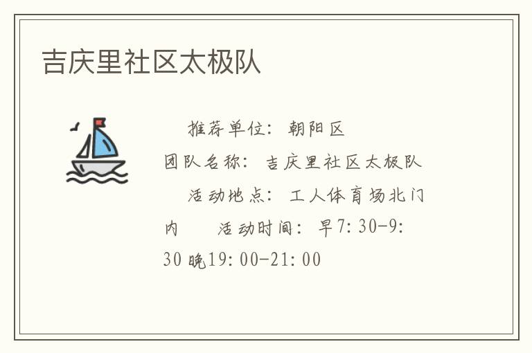 吉慶里社區太極隊