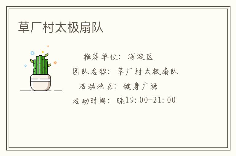 草廠(chǎng)村太極扇隊(duì)