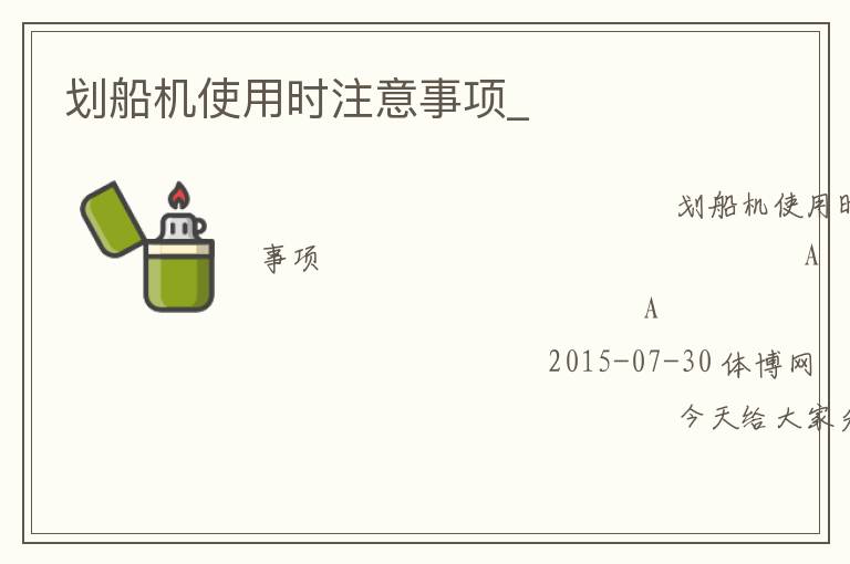 劃船機使用時注意事項_