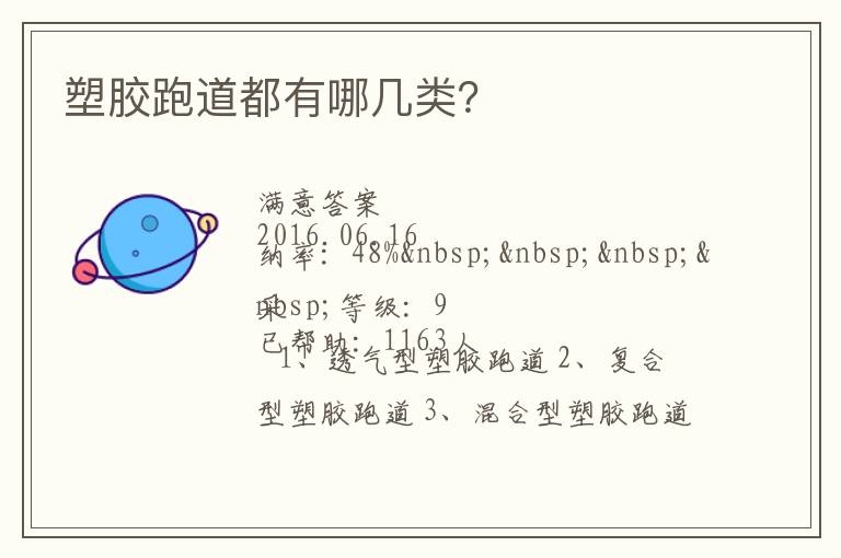 塑膠跑道都有哪幾類？