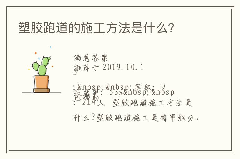 塑膠跑道的施工方法是什么？