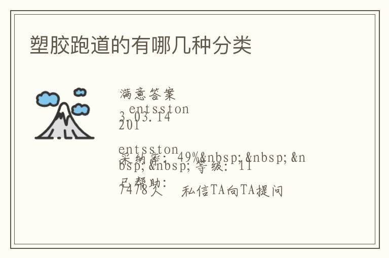 塑膠跑道的有哪幾種分類(lèi)