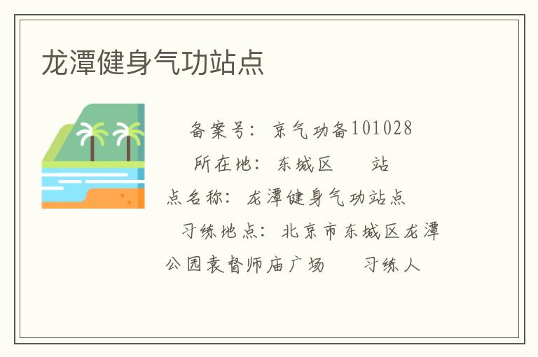 龍?zhí)督∩須夤φ军c