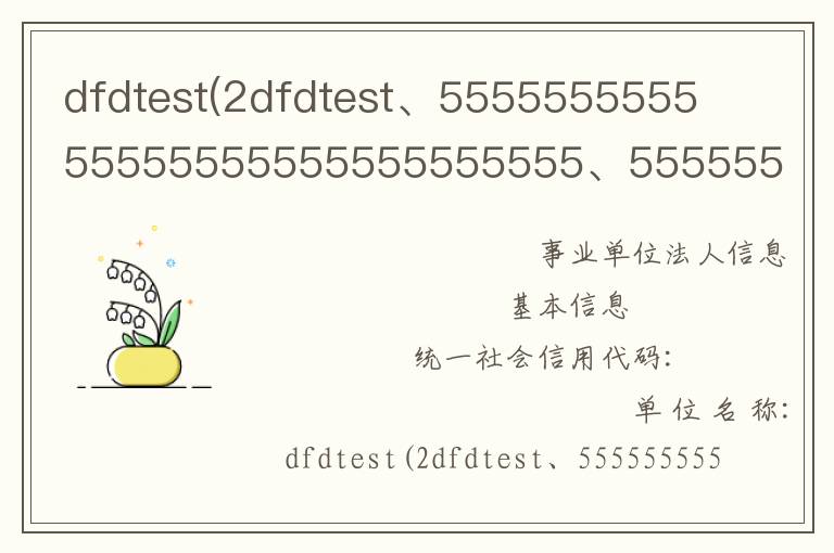 dfdtest(2dfdtest、555555555555555555555555555555、555555555555)